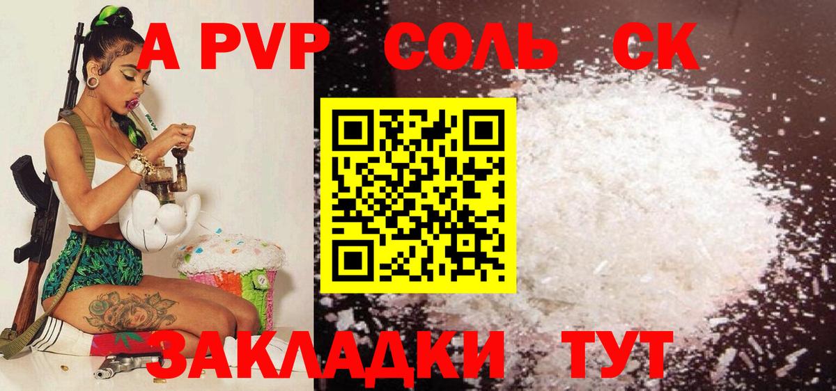А ПВП VHQ  Вход с VPN  APVP Соль  Новокубанск 