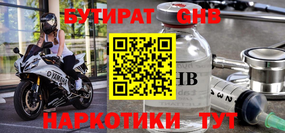 Новокубанск  Бутират GHB  БУТИРАТ  Вход с VPN 