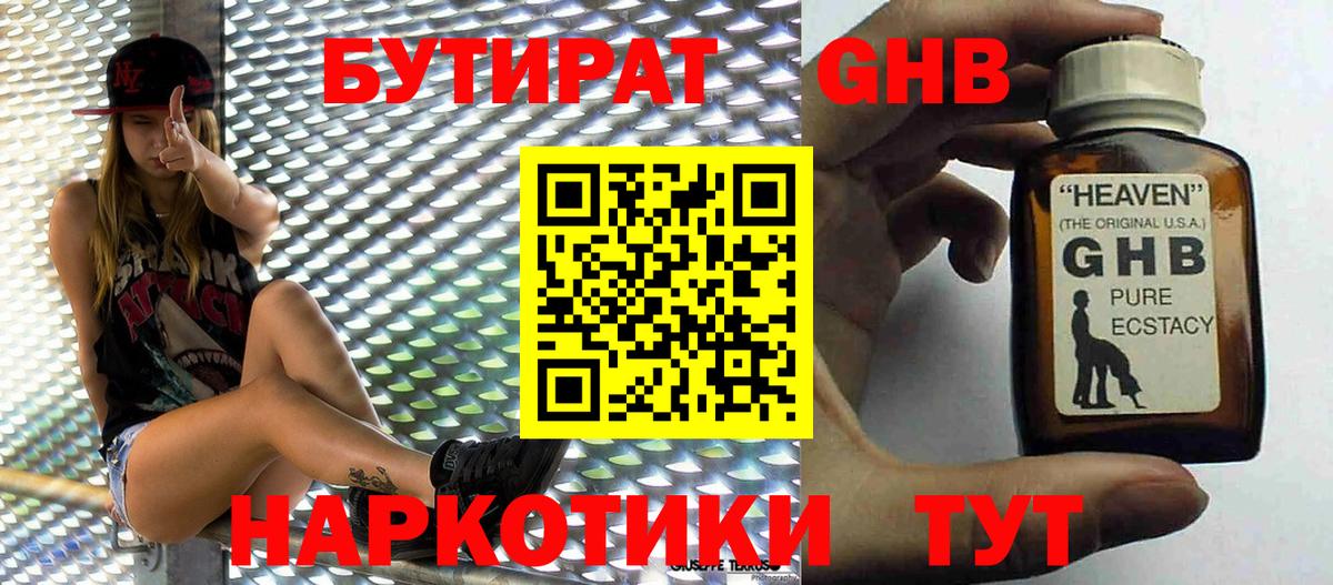 Бутират вода Новокубанск