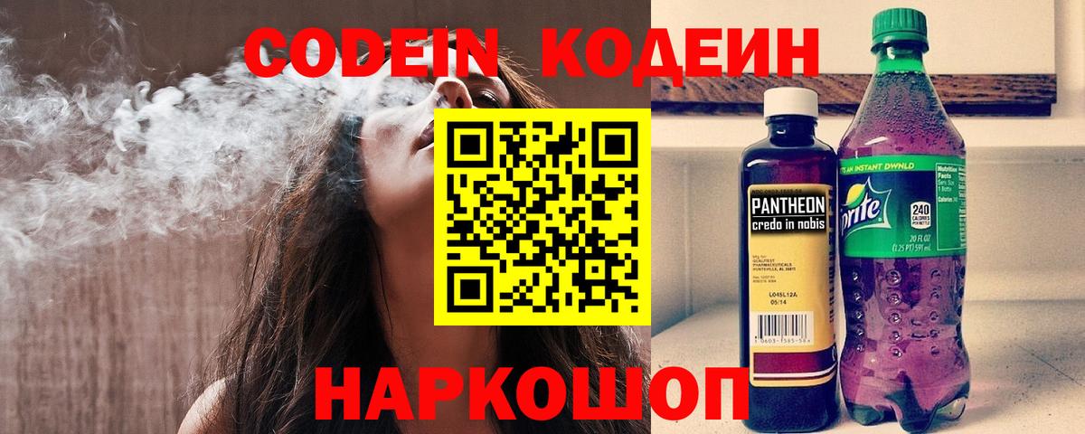 Кодеиновый сироп Lean Purple Drank Новокубанск