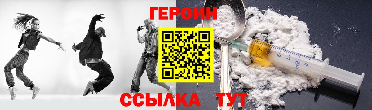 Новокубанск  ГЕРОИН Heroin  Героин  Вход с VPN 